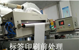 標簽印刷前處理(圖1)