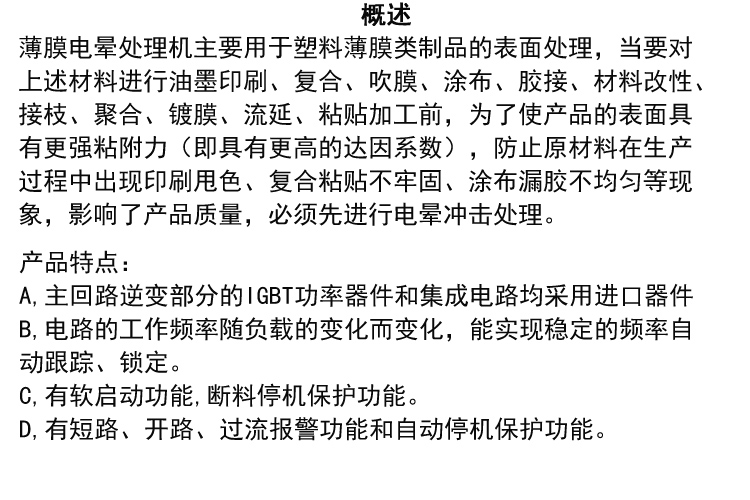 大功率電暈處理機(jī)(圖1) 大功率電暈處理機(jī)(圖1)